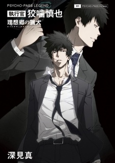 Sampul Manga Psycho-Pass Legend: Shikkoukan Kougami Shinya - Utopia Hound