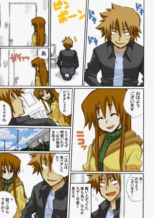 Cover Manga: Chikan Otoko