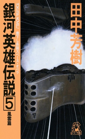 Manga image Ginga Eiyuu Densetsu