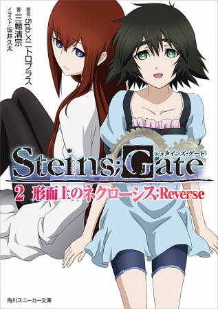 Manga image Steins;Gate