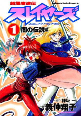 Gambar Cover Manga Slayers: Super Explosive Demon Story