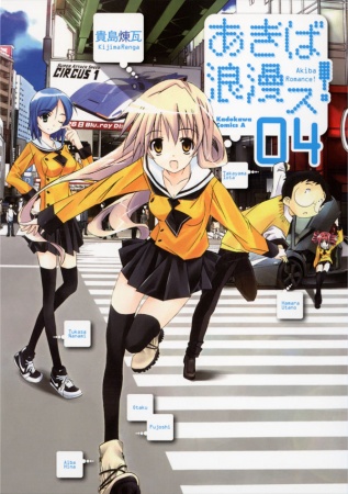 Manga image Akiba Romance!