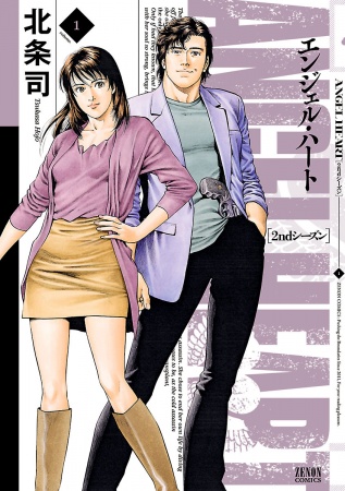 Manga cover Angel Heart 2nd Season