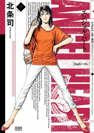 Manga image Angel Heart 2nd Season
