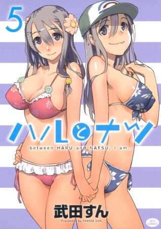 Manga image Haru to Natsu