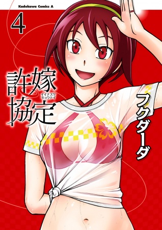 Manga image Iinazuke Kyoutei