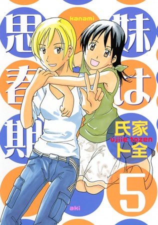 Manga image Imouto wa Shishunki