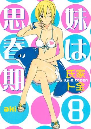 Manga image Imouto wa Shishunki