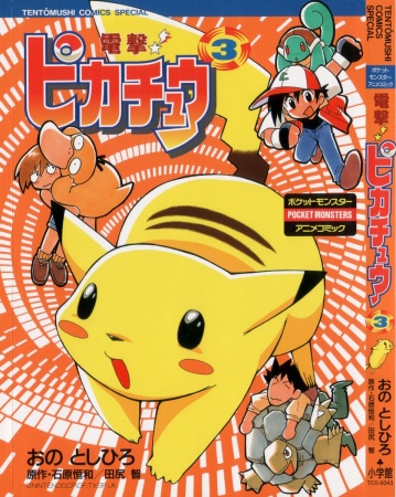Manga image Dengeki! Pikachu
