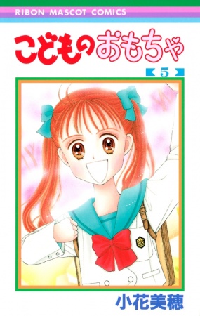 Manga image Kodomo no Omocha