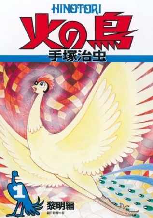 Manga image Hi no Tori