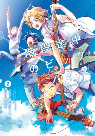 Manga image Kaidan Tochuu no Big Noise