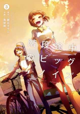 Manga image Kaidan Tochuu no Big Noise