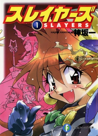 Manga image Slayers
