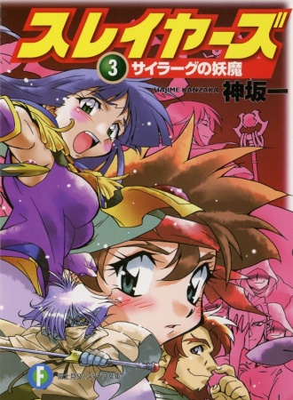 Manga image Slayers