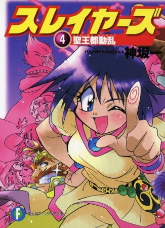Manga image Slayers