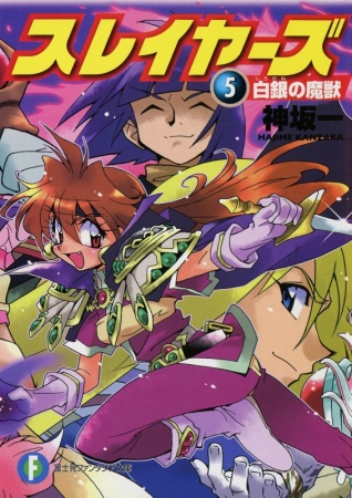 Manga image Slayers