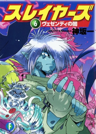 Manga image Slayers