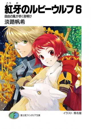Gambar Manga Kouga no Ruby Wolf
