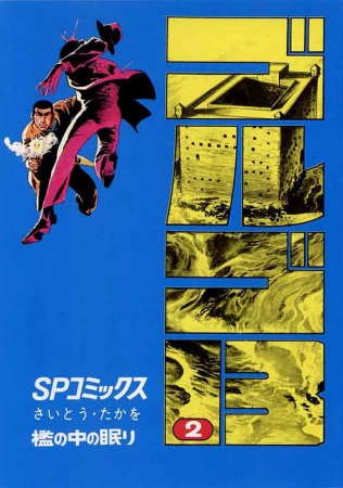 Manga image Golgo 13