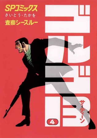 Manga image Golgo 13