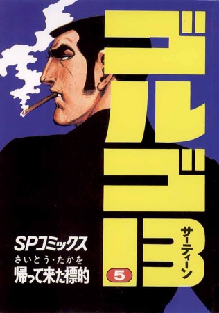 Manga image Golgo 13