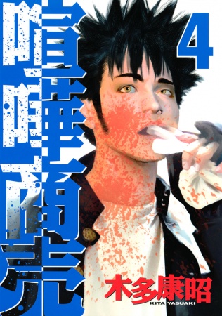 Manga image Kenka Shoubai