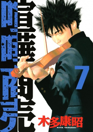 Manga image Kenka Shoubai
