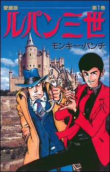 Manga image Lupin III