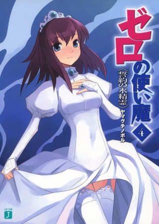 Manga image Zero no Tsukaima