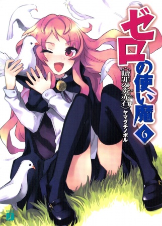 Manga image Zero no Tsukaima