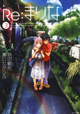 Manga image Re:Marina