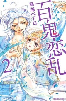 Gambar Manga Hyakki Koiran