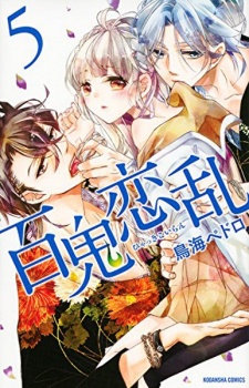 Gambar Manga Hyakki Koiran