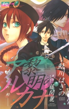 Sampul Manga Reimei no Arcana: Hajimari no Toki