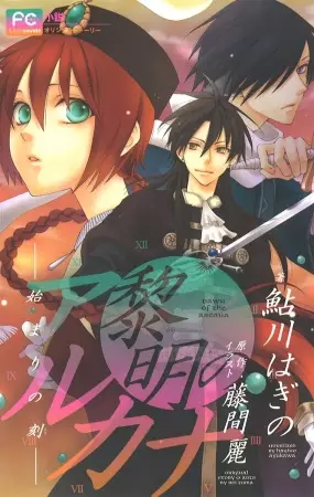 Gambar Cover Manga Reimei no Arcana: Hajimari no Toki