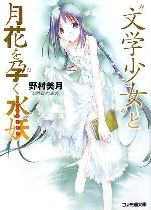 Manga image "Bungaku Shoujo" Series
