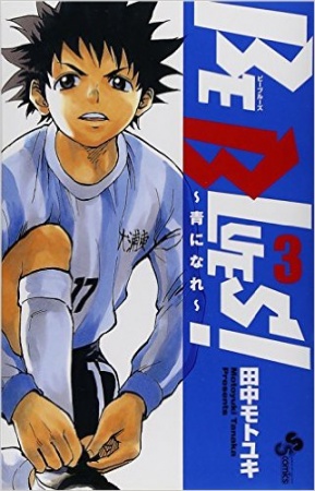 Manga image Be Blues! Ao ni Nare