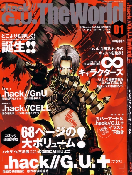 Manga image .hack//G.U.+