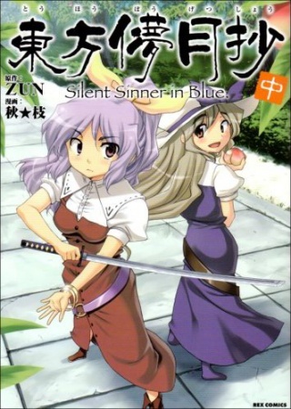 Gambar Manga Touhou Bougetsushou: Silent Sinner in Blue.