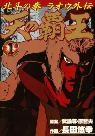 Gambar Cover Manga Hokuto no Ken - Raoh Gaiden