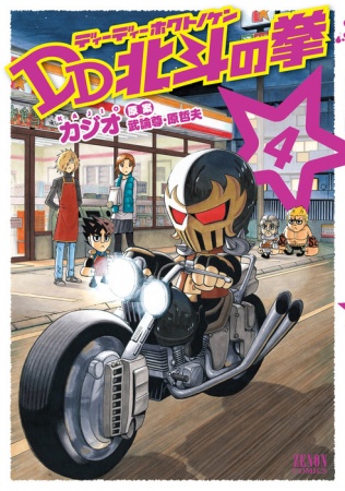 Manga image DD Hokuto no Ken