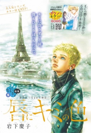 Manga image Kuchibiru ni Kimi no Iro