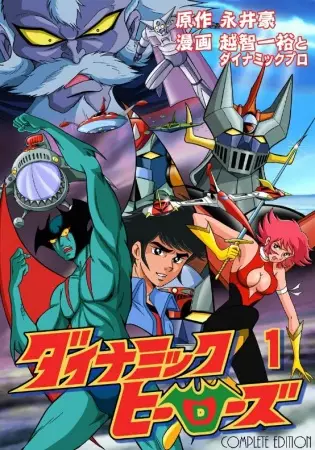 Gambar Cover Manga Dynamic Heroes