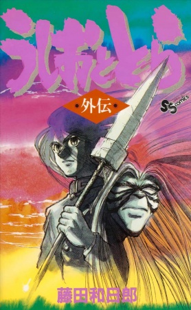 Gambar Cover Manga Ushio to Tora Gaiden