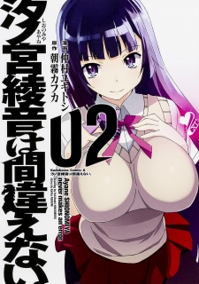 Gambar Manga Shionomiya Ayane wa Machigaenai.