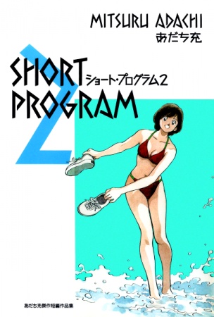 Gambar Cover Manga Short Program 2