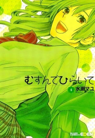 Manga image Musunde Hiraite