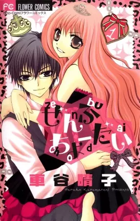 Gambar Cover Manga Zenbu Choudai