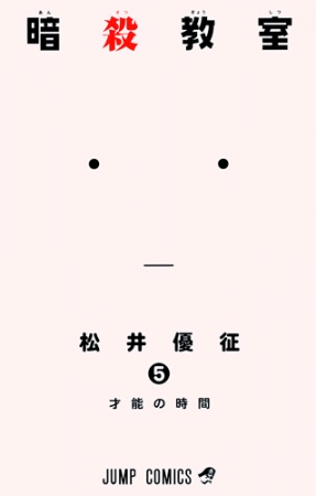 Manga image Ansatsu Kyoushitsu
